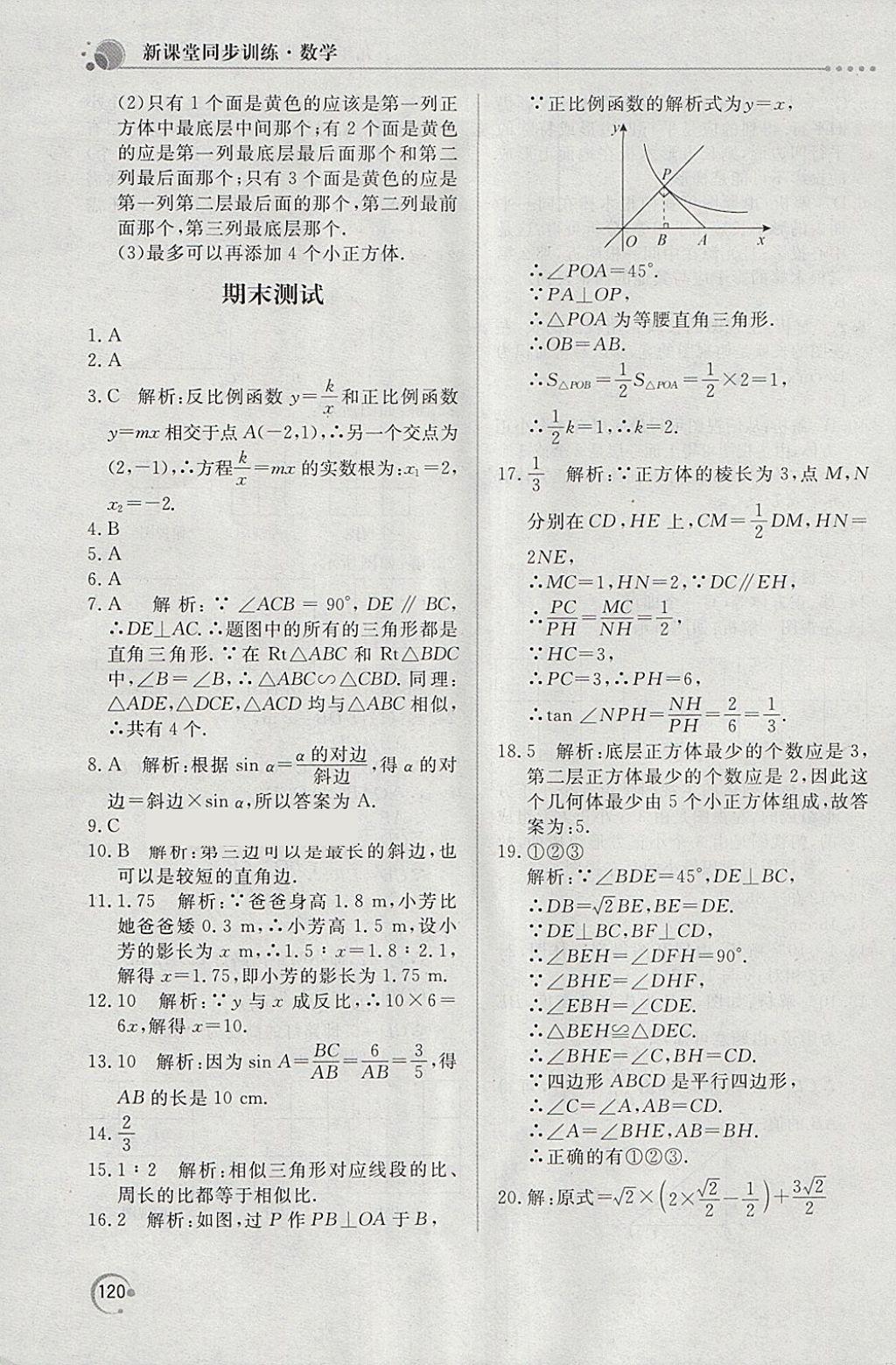 2018年新課堂同步訓(xùn)練九年級(jí)數(shù)學(xué)下冊(cè)人教版 第30頁(yè)