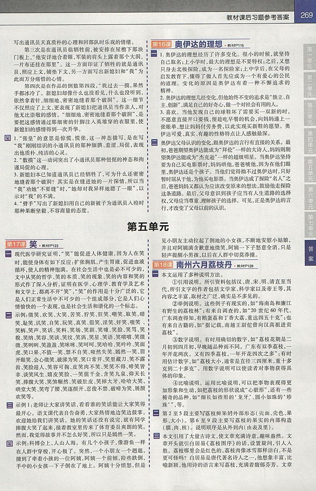 2018年教材幫初中語文九年級下冊語文版 第5頁