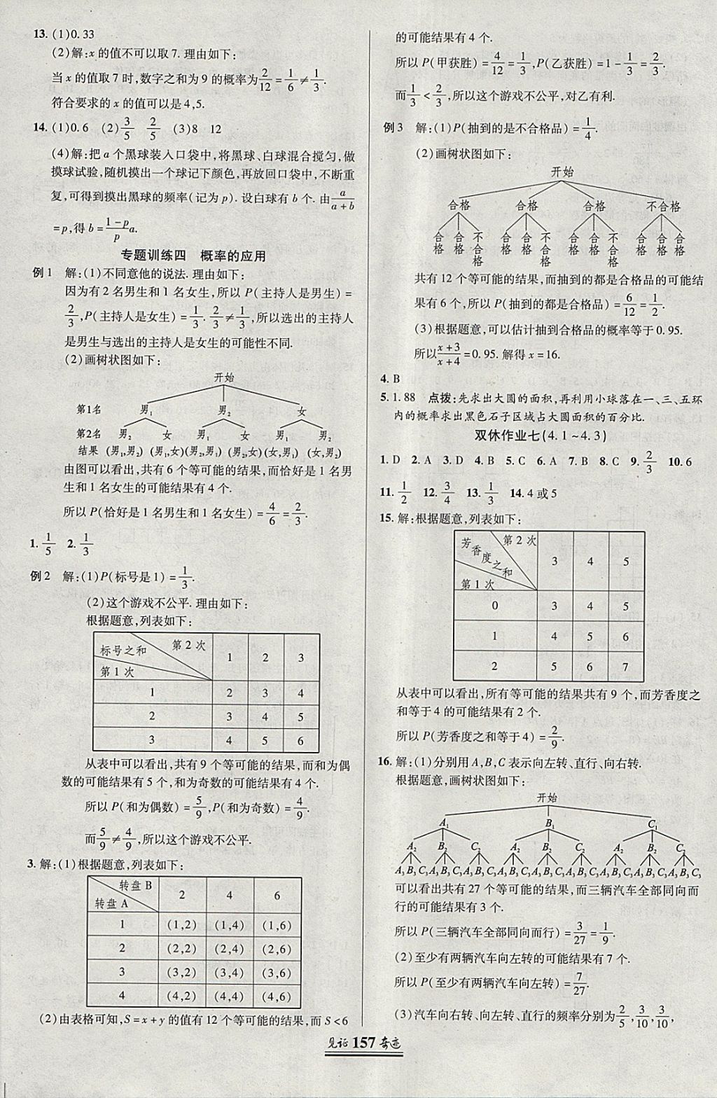 2018年見(jiàn)證奇跡英才學(xué)業(yè)設(shè)計(jì)與反饋九年級(jí)數(shù)學(xué)下冊(cè)湘教版 第24頁(yè)