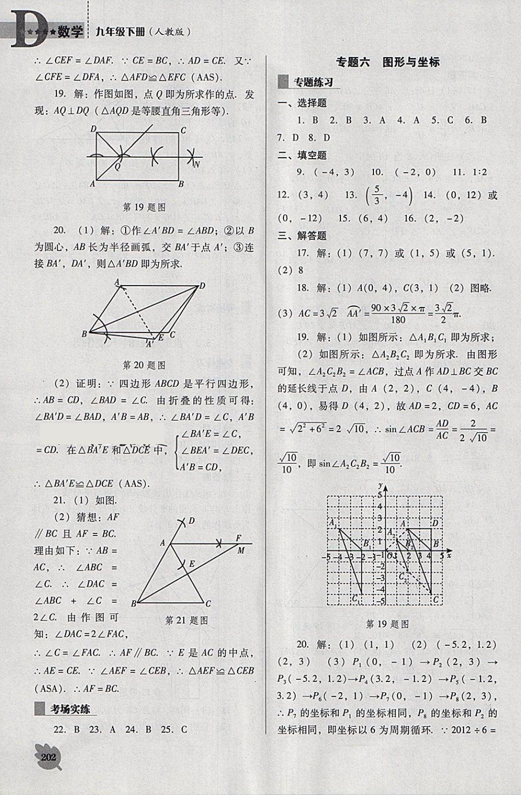 2018年新課程數(shù)學能力培養(yǎng)九年級下冊人教版D版 第22頁