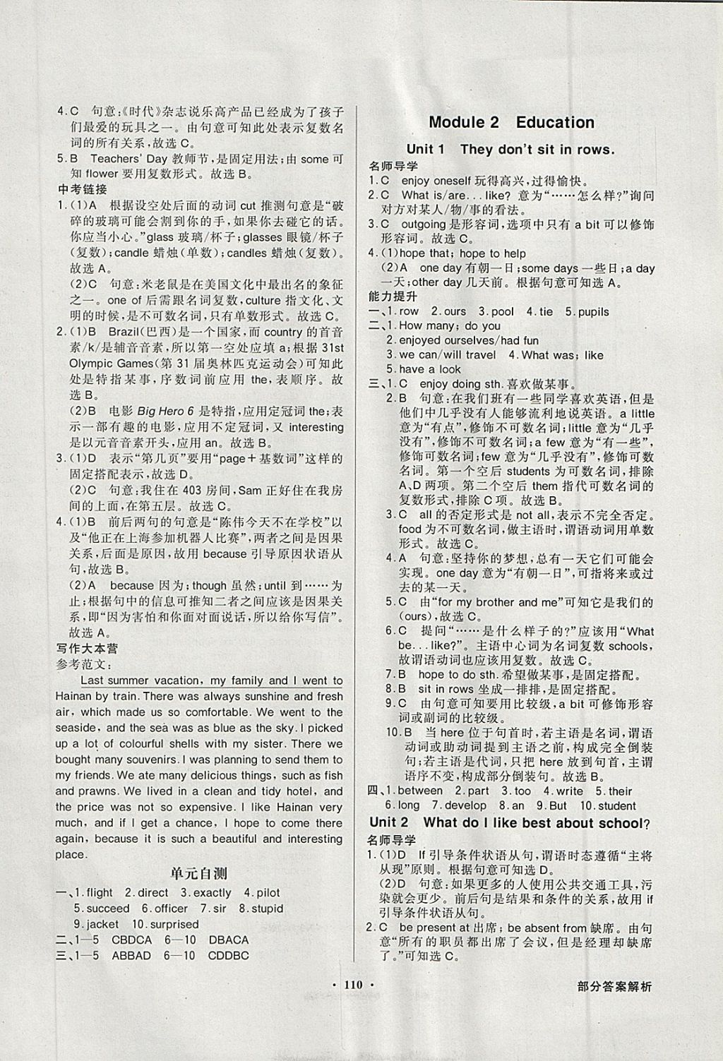 2018年同步導(dǎo)學(xué)與優(yōu)化訓(xùn)練九年級(jí)英語下冊(cè)外研版 第2頁