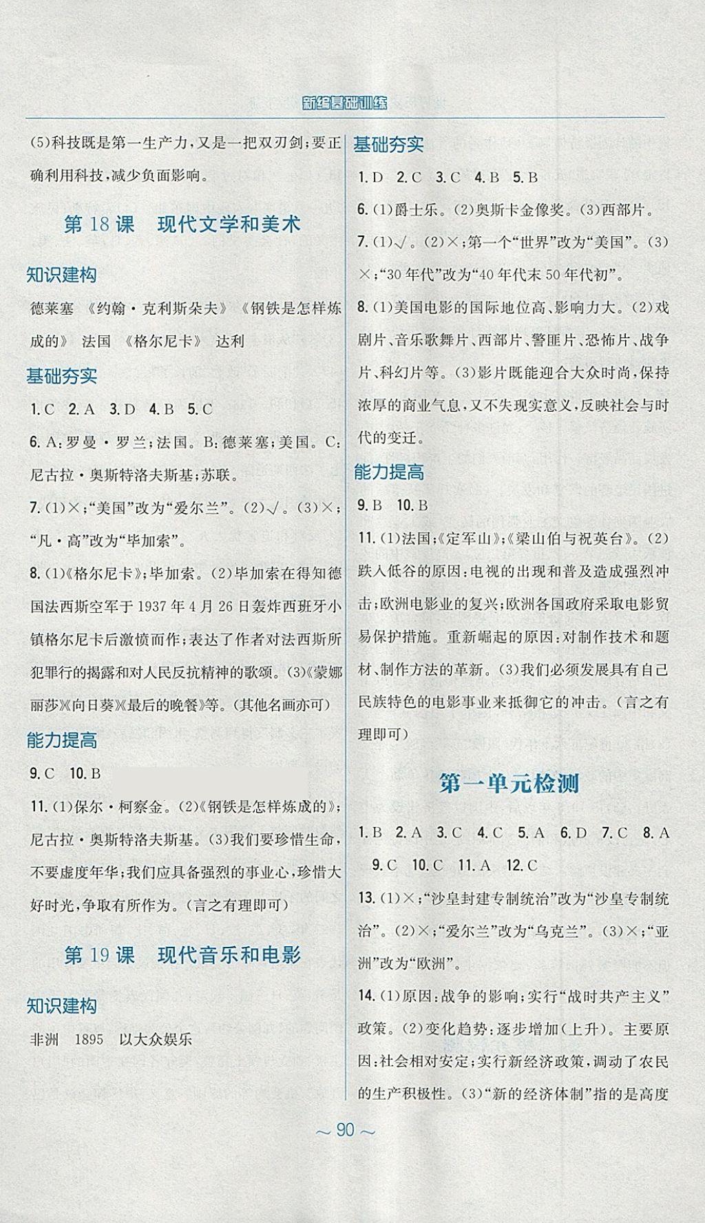 2018年新編基礎(chǔ)訓(xùn)練九年級(jí)世界歷史下冊(cè)人教版 第10頁(yè)