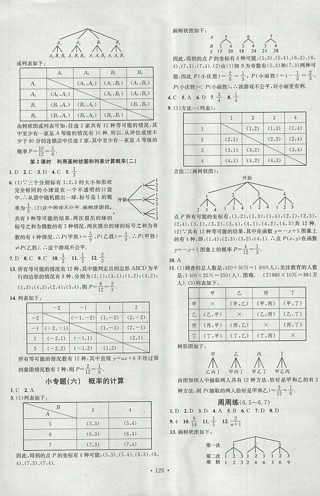 2018年名校課堂九年級數(shù)學(xué)下冊青島版黑龍江教育出版社 第10頁