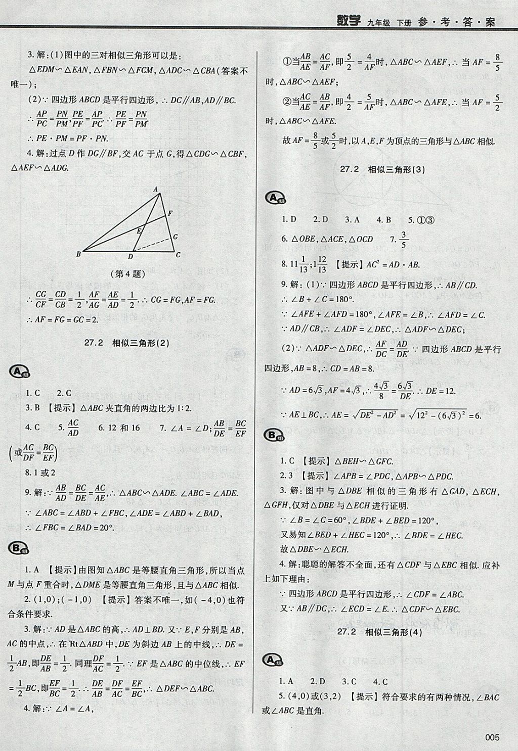 2018年學(xué)習(xí)質(zhì)量監(jiān)測(cè)九年級(jí)數(shù)學(xué)下冊(cè)人教版 第5頁