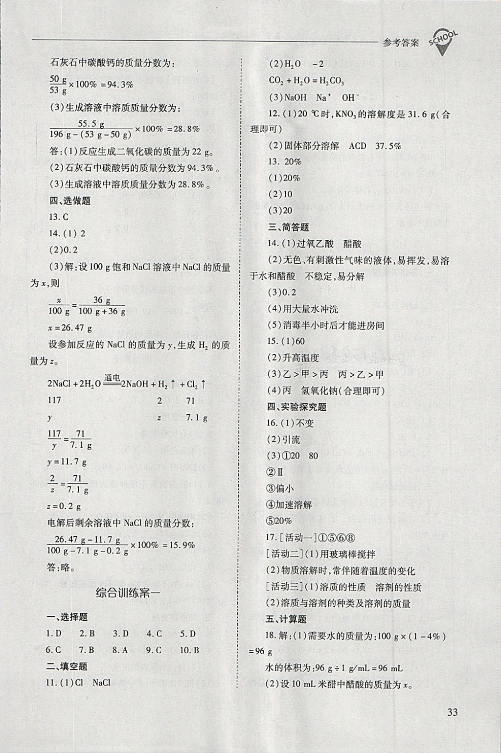 2018年新课程问题解决导学方案九年级化学下册沪教版 第33页