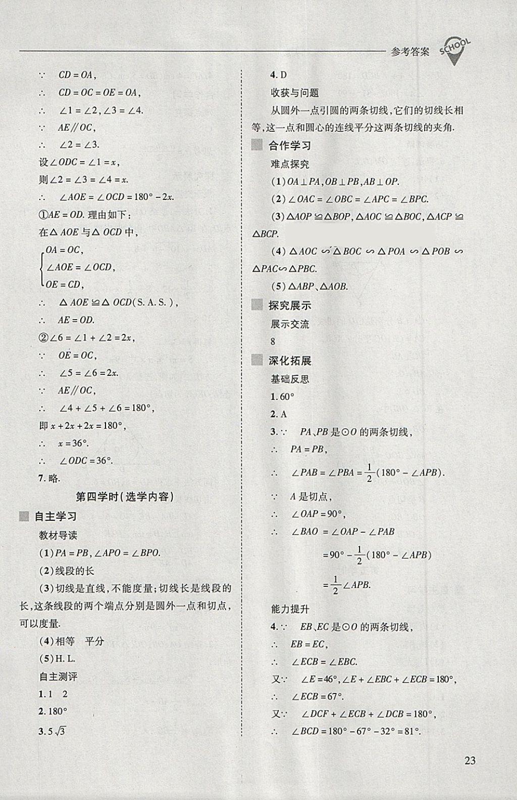 2018年新課程問題解決導(dǎo)學(xué)方案九年級(jí)數(shù)學(xué)下冊(cè)華東師大版 第23頁