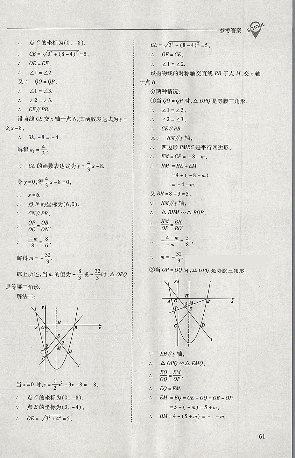 2018年新课程问题解决导学方案九年级数学下册华东师大版 第61页