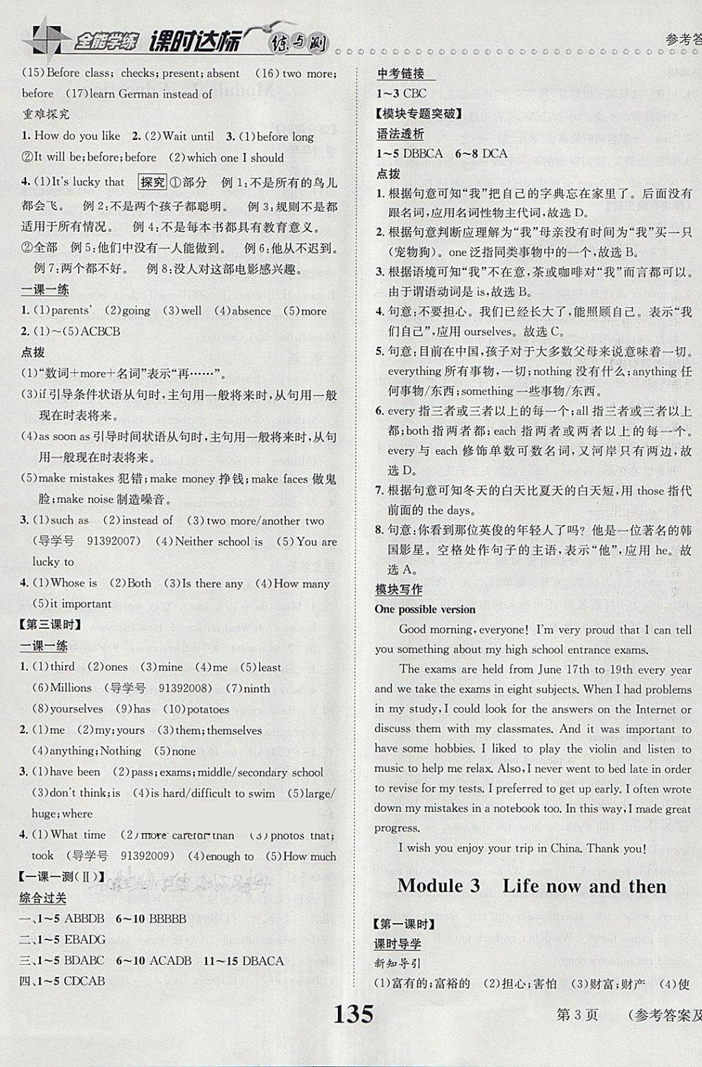 2018年課時(shí)達(dá)標(biāo)練與測(cè)九年級(jí)英語(yǔ)下冊(cè)外研版 第3頁(yè)