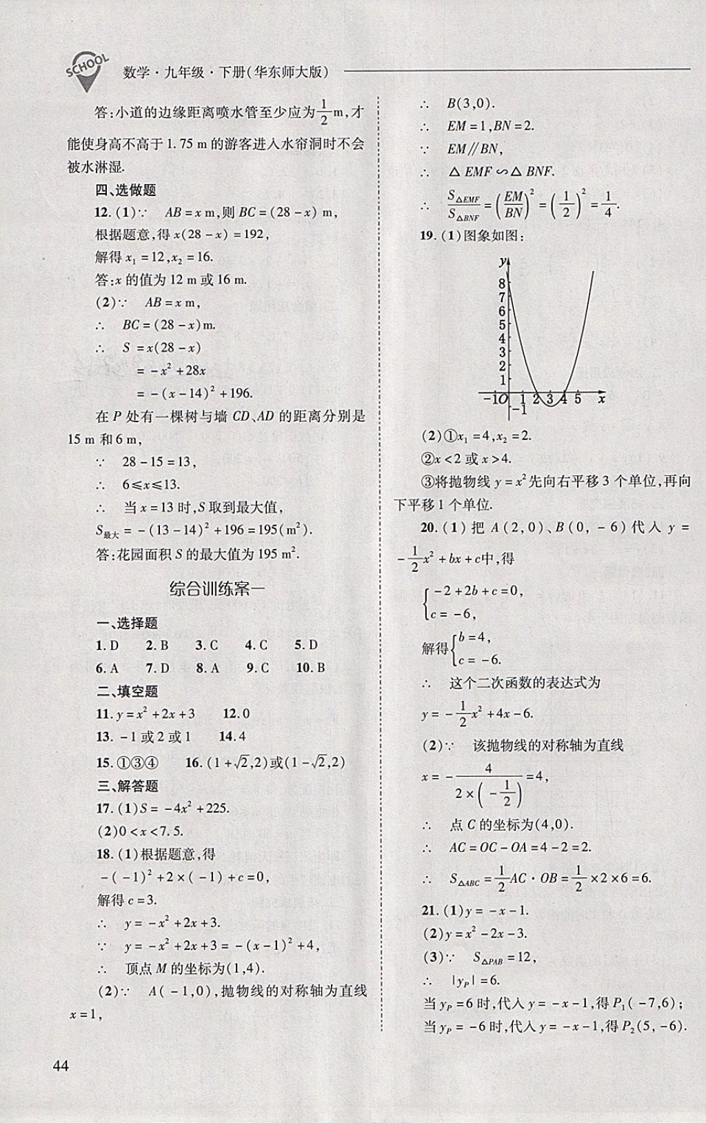 2018年新课程问题解决导学方案九年级数学下册华东师大版 第44页