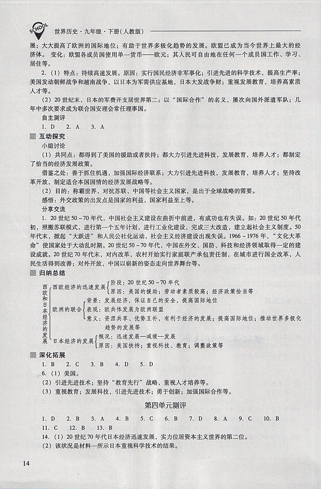 2018年新課程問題解決導學方案九年級世界歷史下冊人教版 第14頁