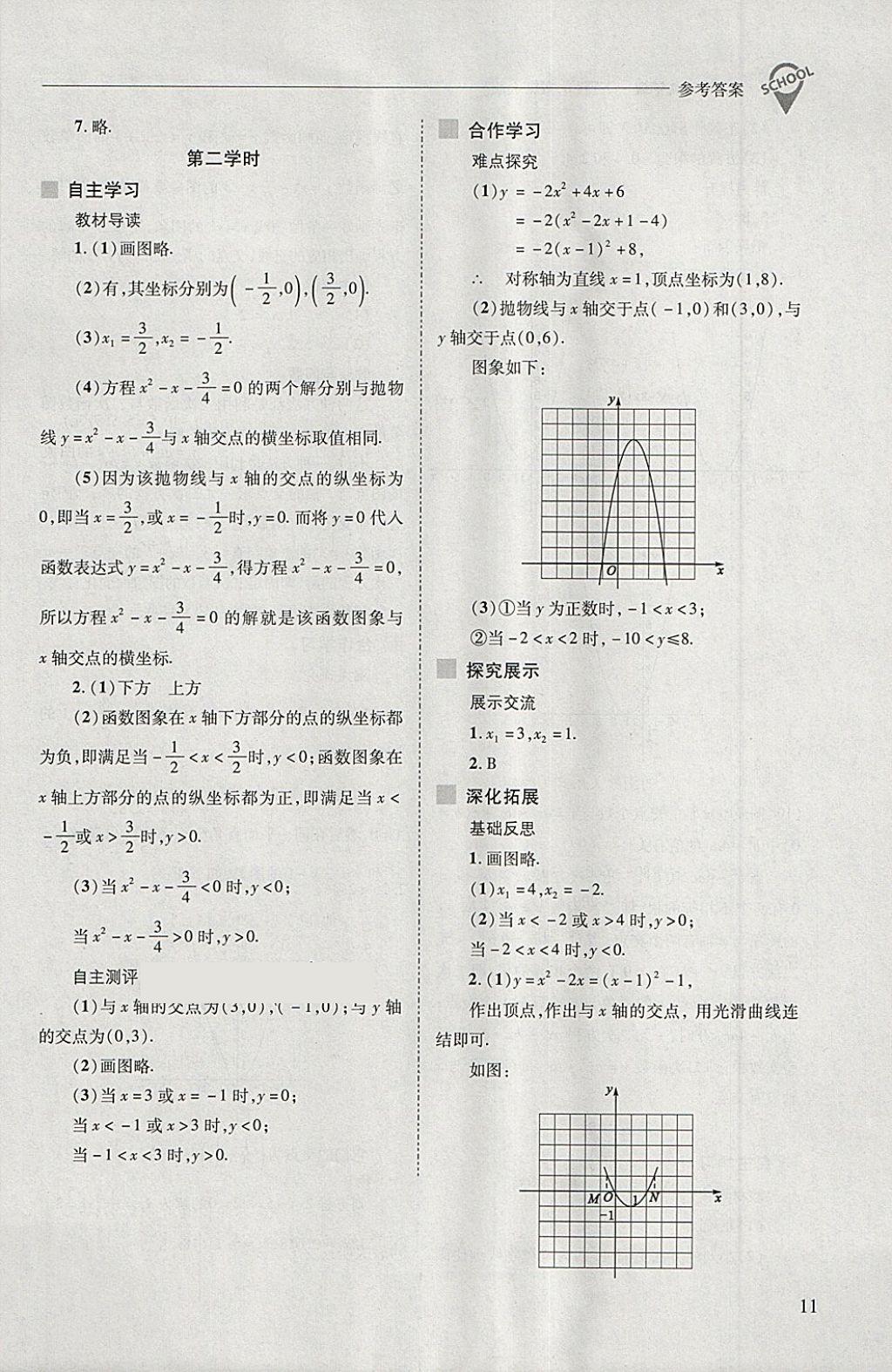 2018年新课程问题解决导学方案九年级数学下册华东师大版 第11页