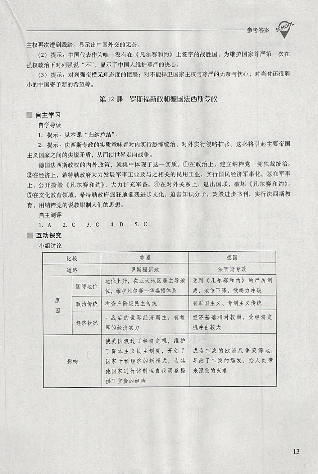 2018年新课程问题解决导学方案九年级世界历史下册华东师大版 第13页