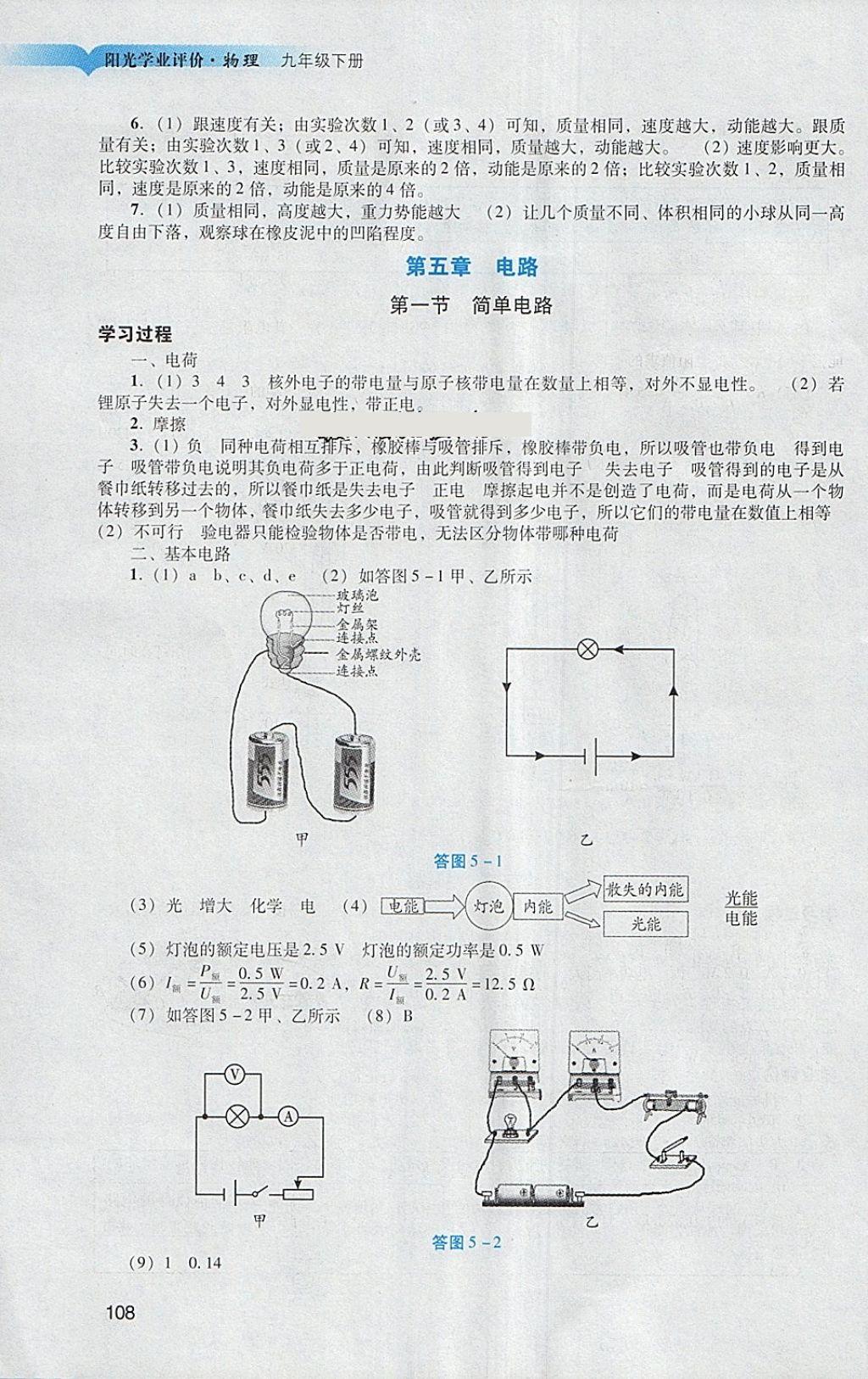 2018年陽光學(xué)業(yè)評價九年級物理下冊人教版 第10頁