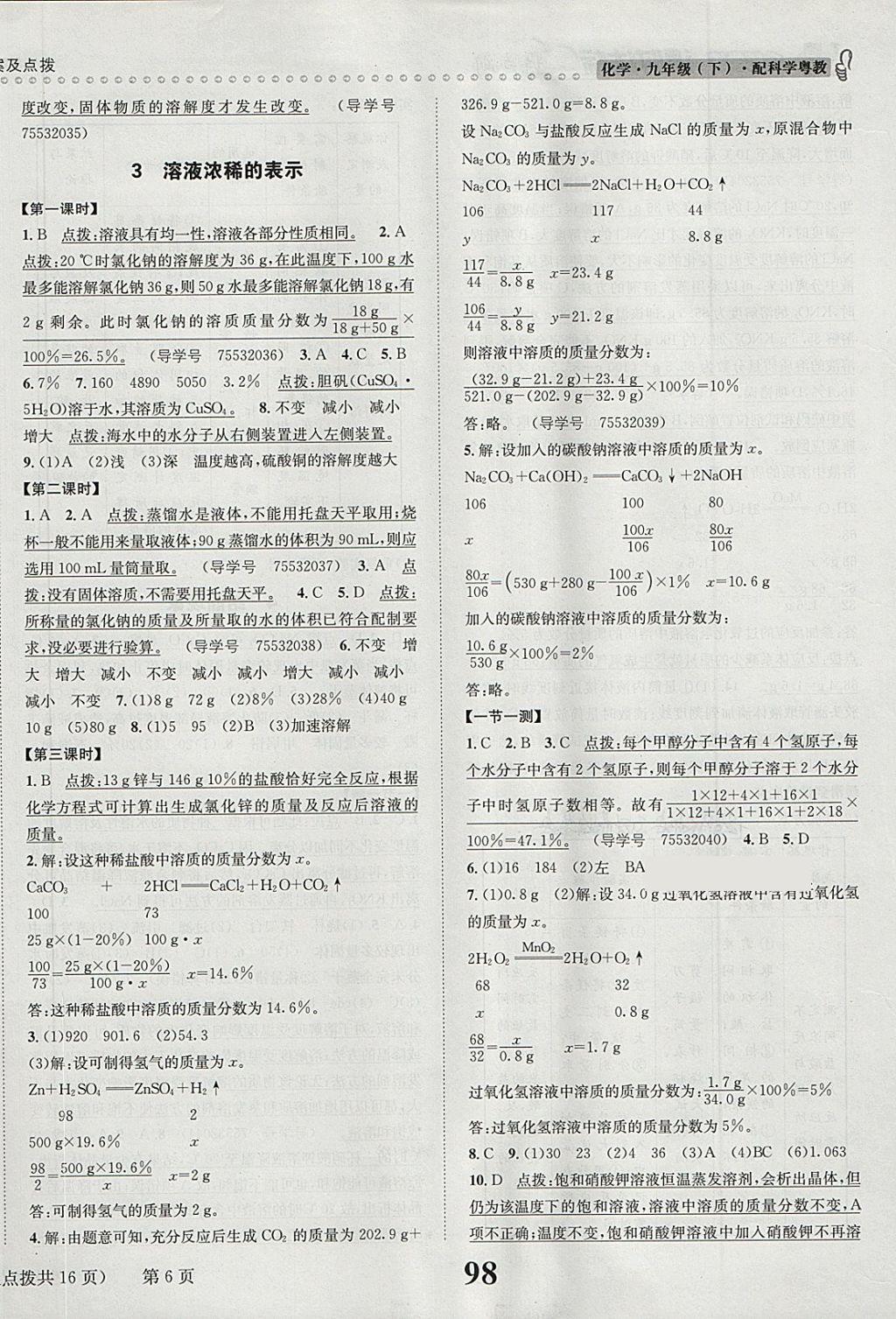 2018年課時(shí)達(dá)標(biāo)練與測(cè)九年級(jí)化學(xué)下冊(cè)科粵版 第6頁(yè)