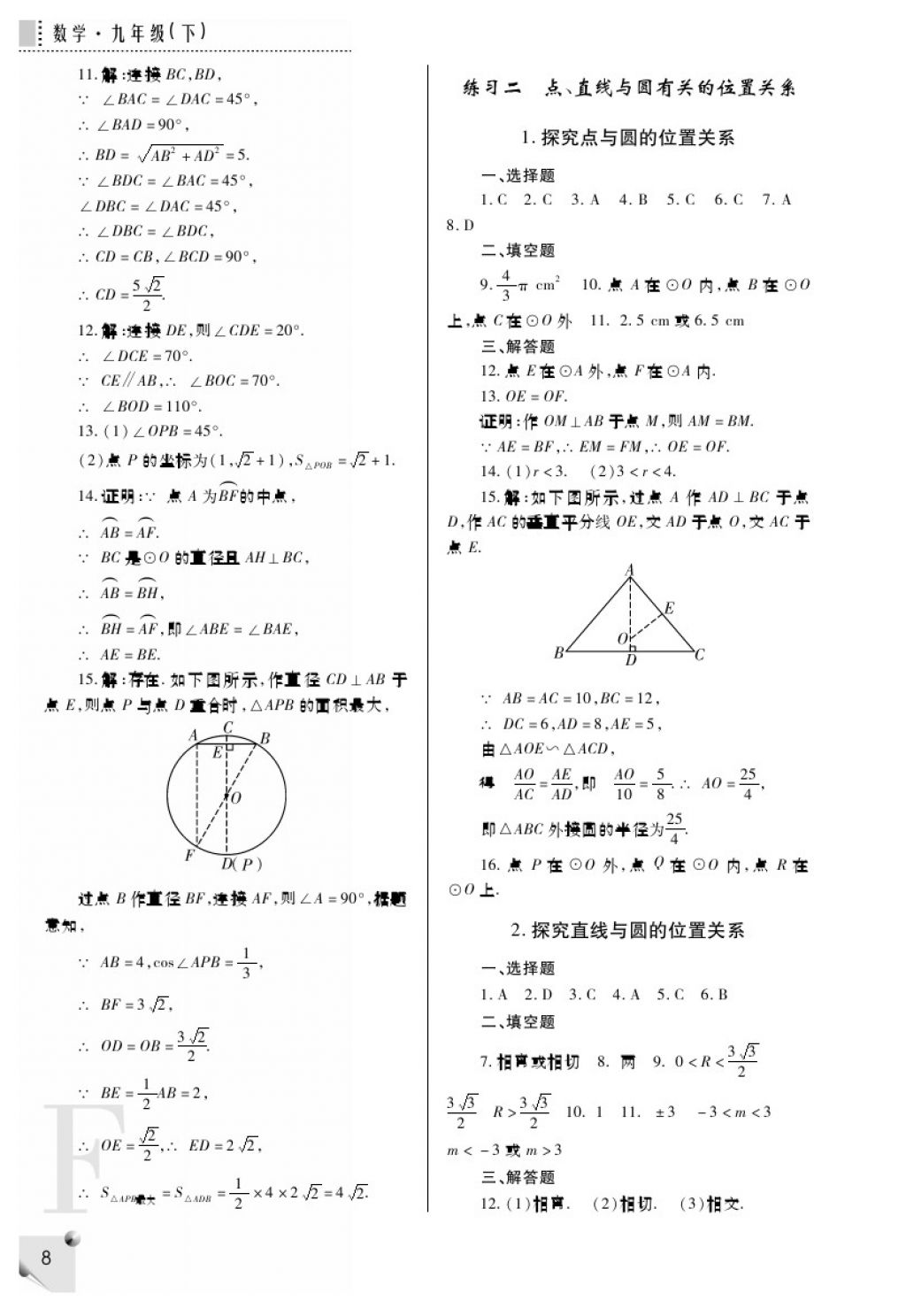 2018年课堂练习册九年级数学下册F版 第8页