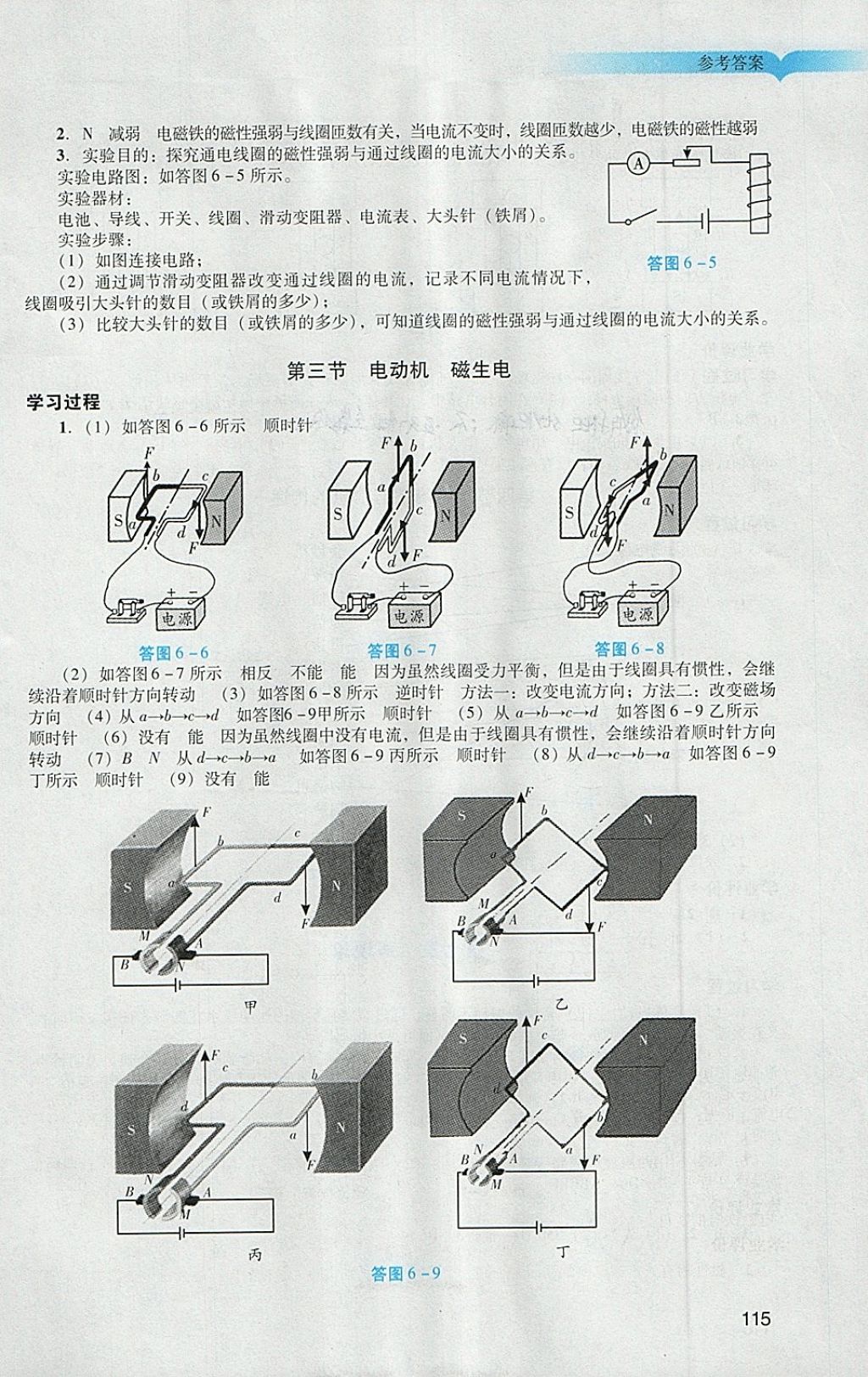 2018年陽(yáng)光學(xué)業(yè)評(píng)價(jià)九年級(jí)物理下冊(cè)人教版 第17頁(yè)