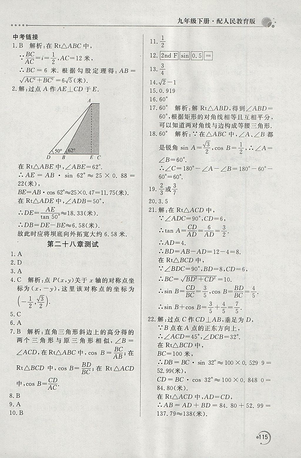 2018年新課堂同步訓練九年級數(shù)學下冊人教版 第25頁