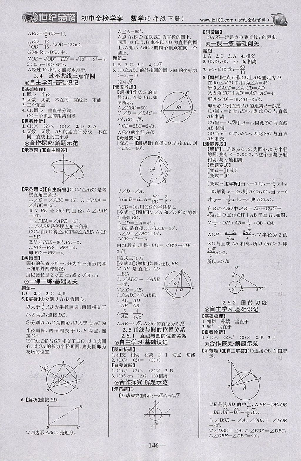 2018年世紀(jì)金榜金榜學(xué)案九年級數(shù)學(xué)下冊湘教版 第7頁