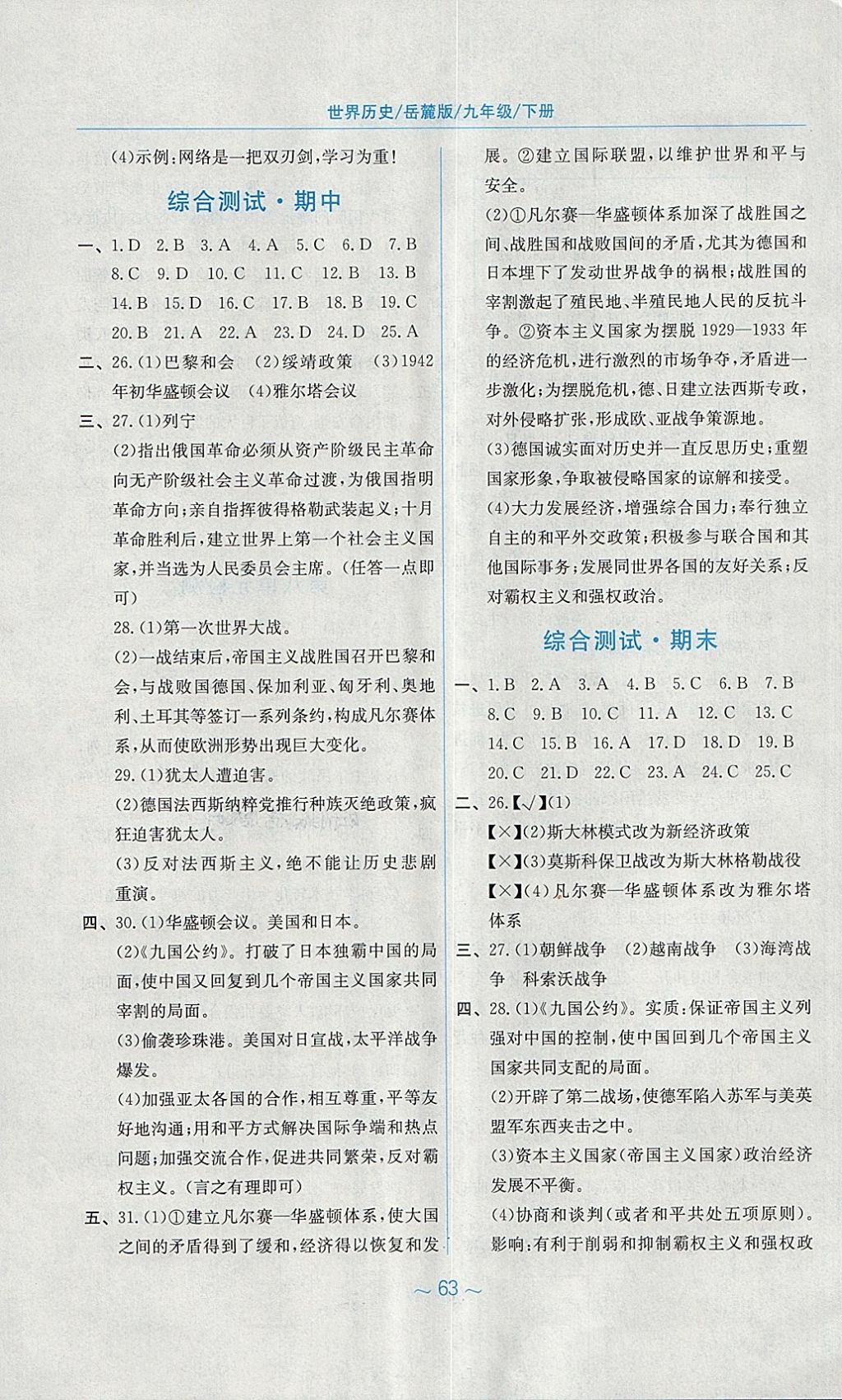 2018年新編基礎(chǔ)訓(xùn)練九年級(jí)世界歷史下冊(cè)岳麓版 第15頁(yè)