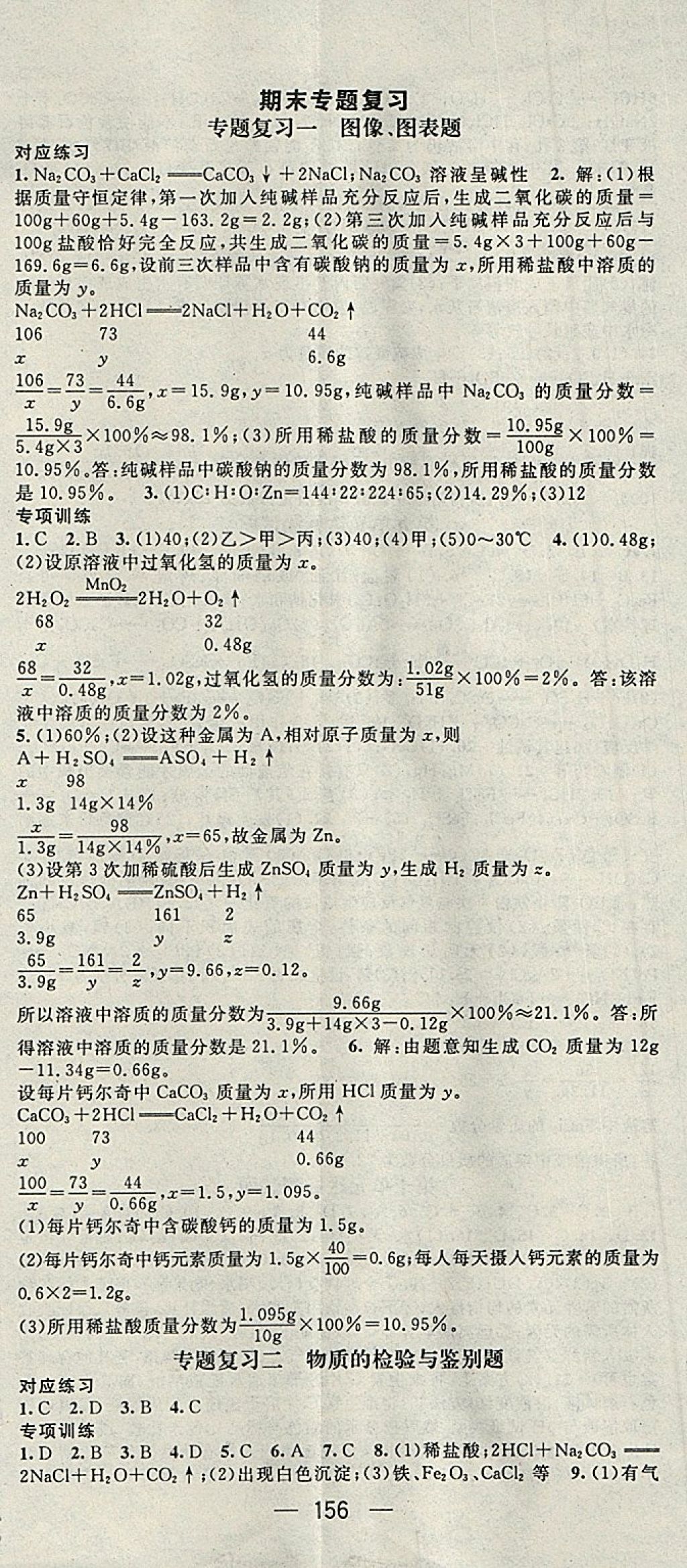 2018年名師測控九年級化學下冊魯教版 第14頁