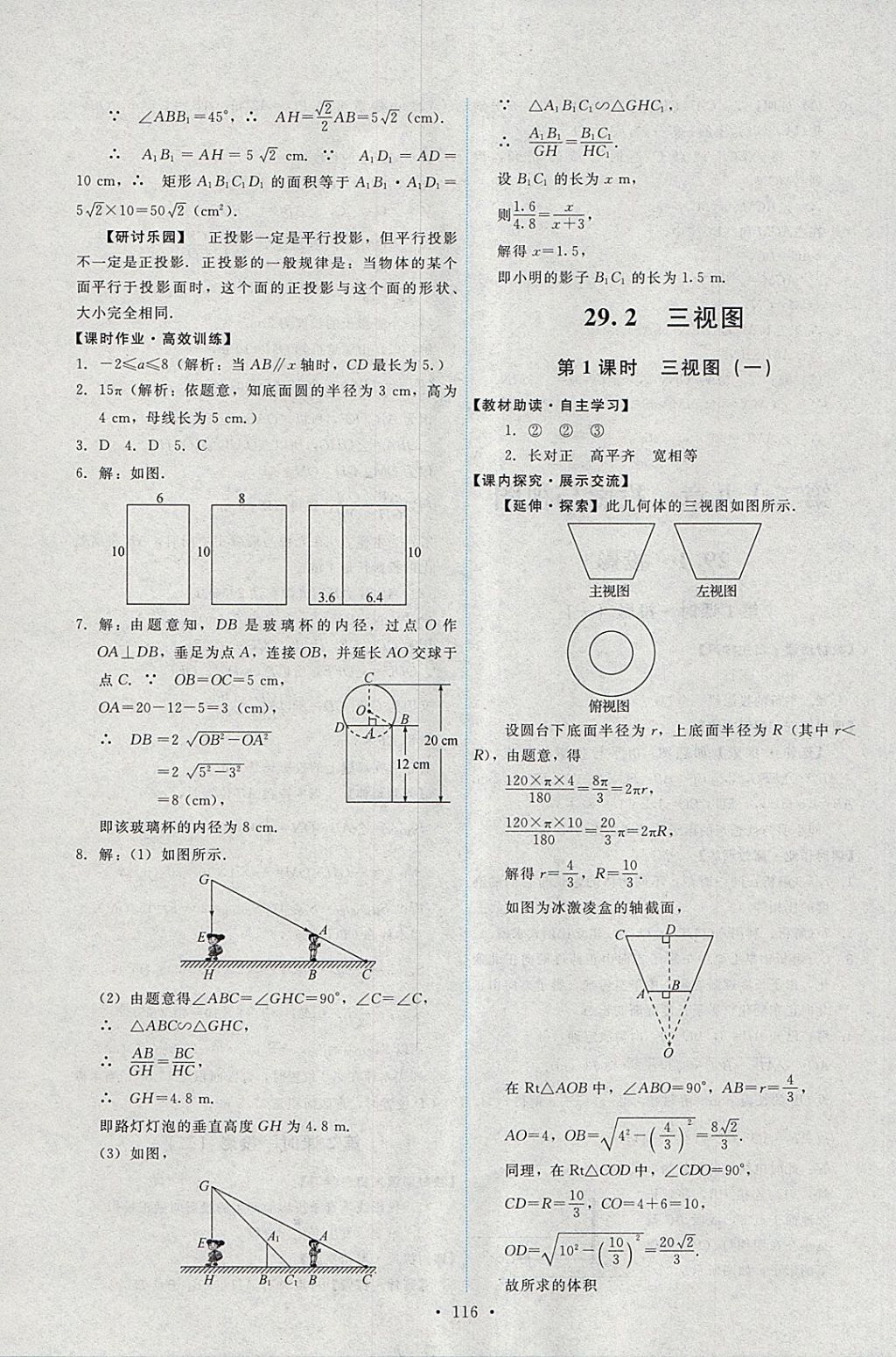 2018年能力培养与测试九年级数学下册人教版 第26页