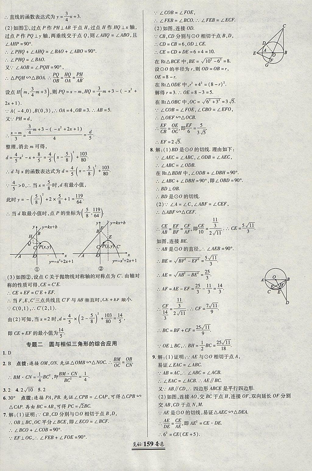 2018年見(jiàn)證奇跡英才學(xué)業(yè)設(shè)計(jì)與反饋九年級(jí)數(shù)學(xué)下冊(cè)湘教版 第26頁(yè)