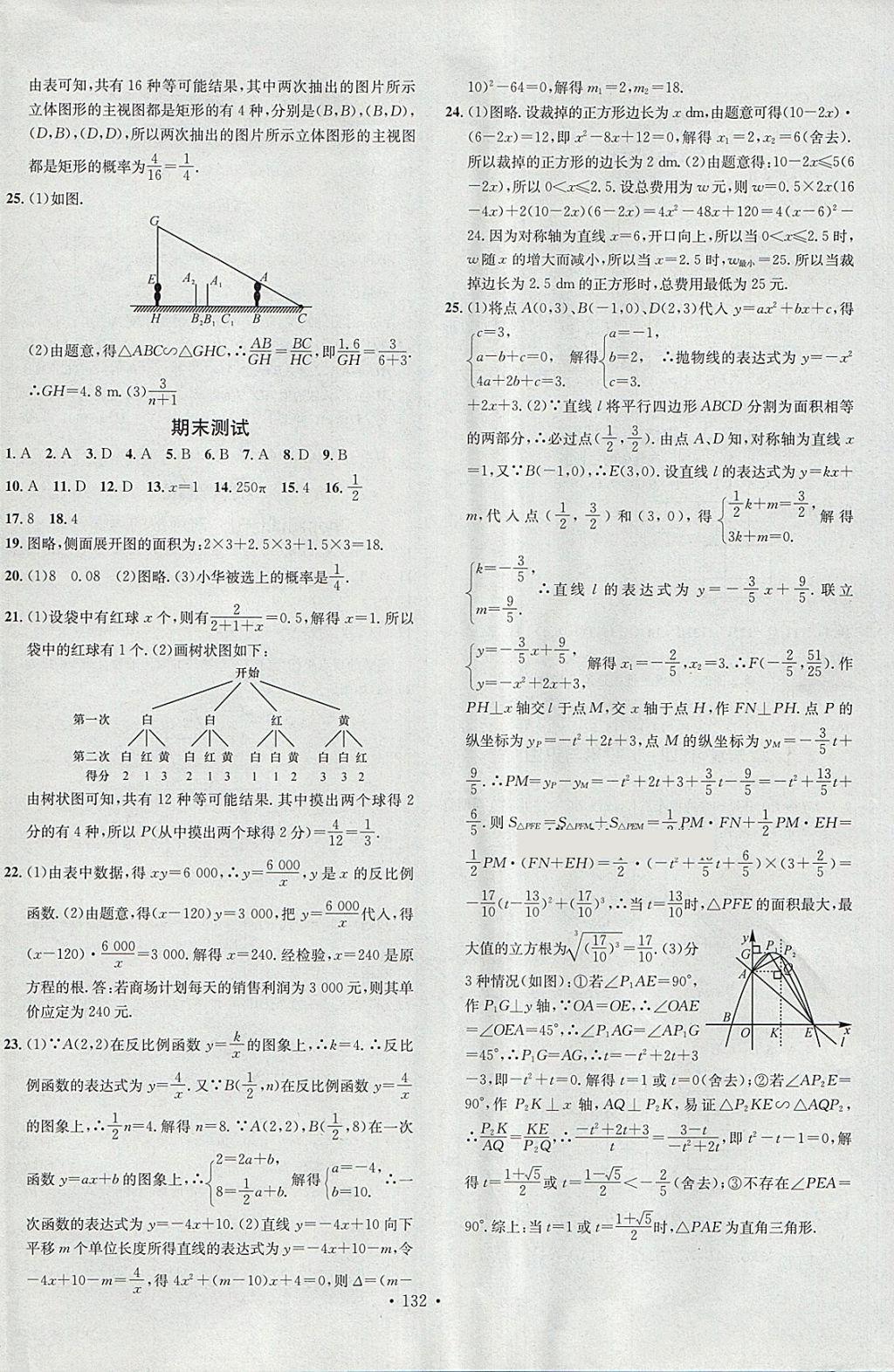 2018年名校课堂九年级数学下册青岛版黑龙江教育出版社 第16页