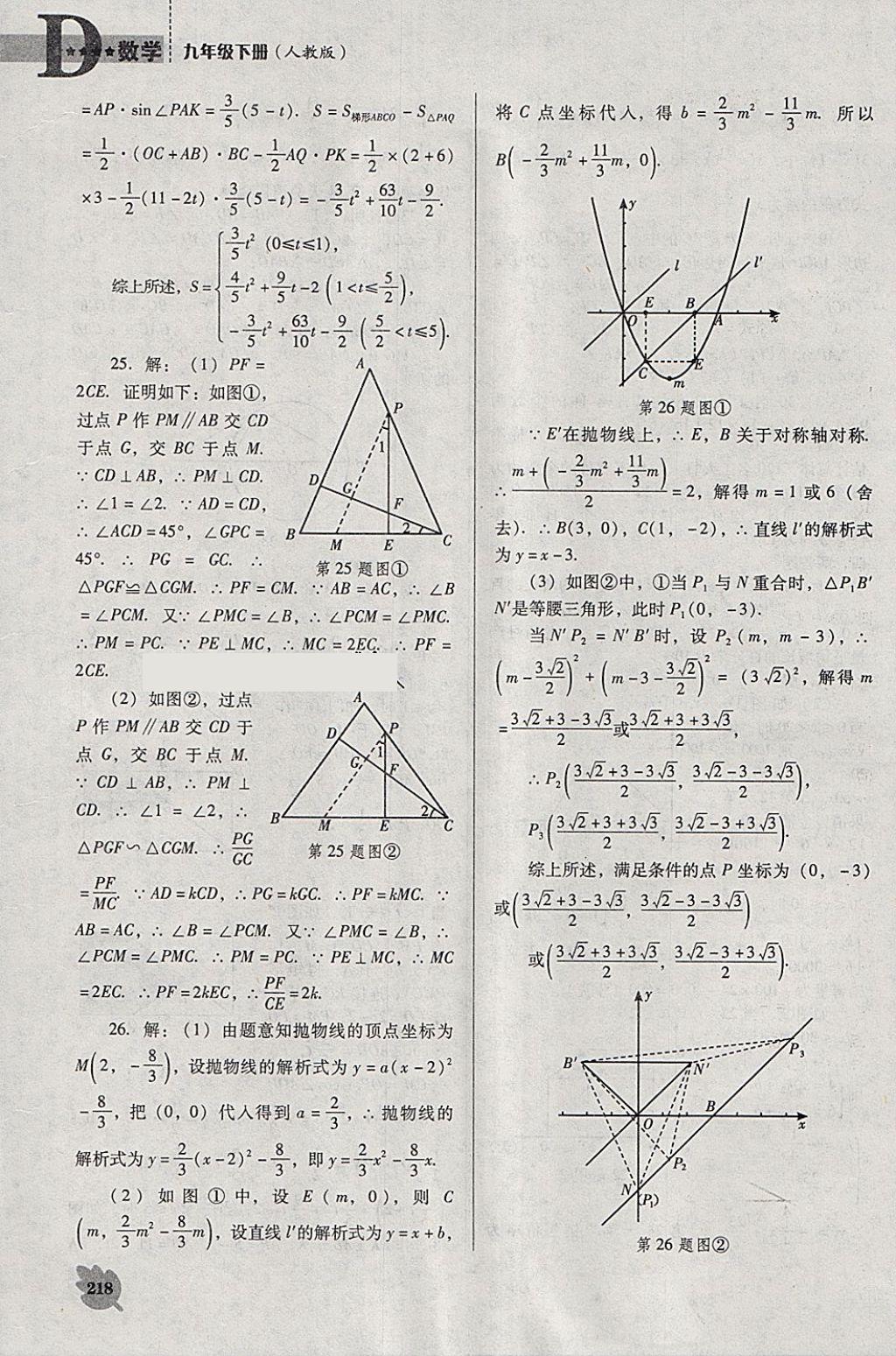 2018年新課程數(shù)學(xué)能力培養(yǎng)九年級下冊人教版D版 第38頁