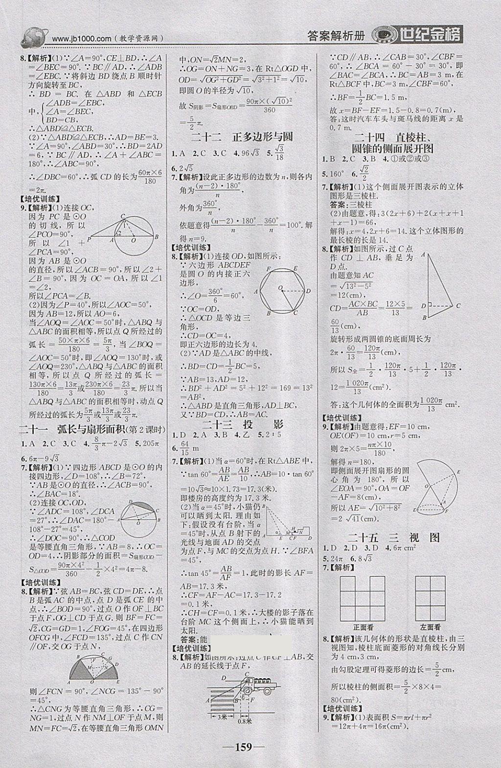 2018年世紀金榜金榜學案九年級數(shù)學下冊湘教版 第20頁