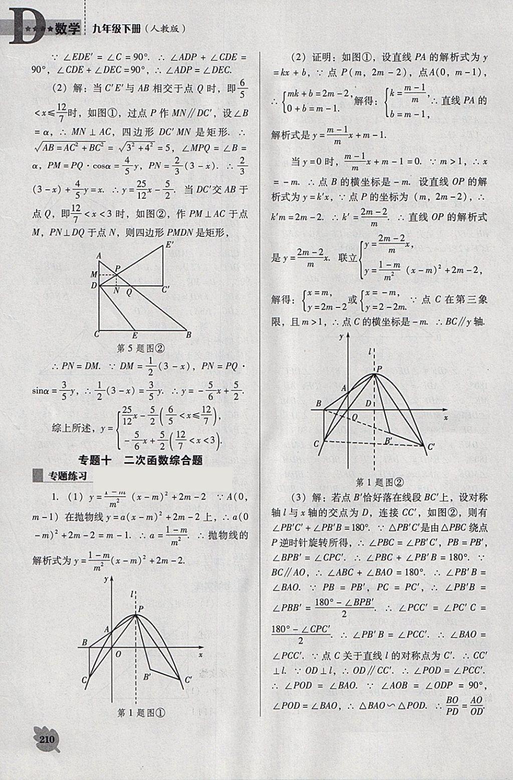 2018年新課程數(shù)學能力培養(yǎng)九年級下冊人教版D版 第30頁