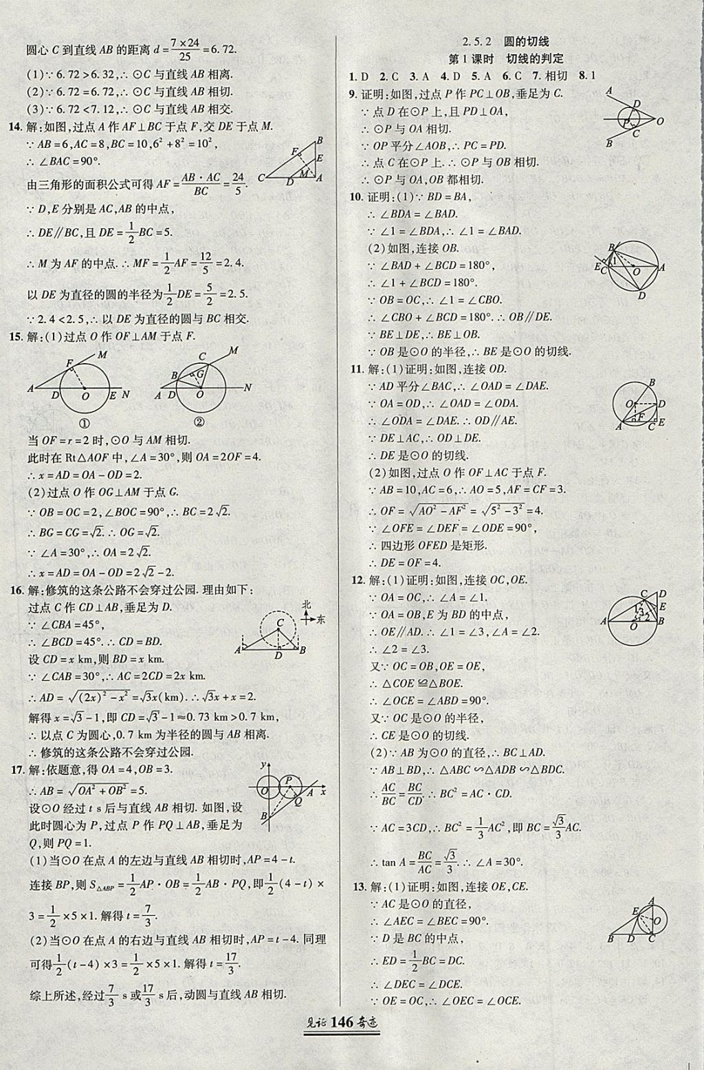 2018年見證奇跡英才學(xué)業(yè)設(shè)計(jì)與反饋九年級(jí)數(shù)學(xué)下冊(cè)湘教版 第13頁(yè)