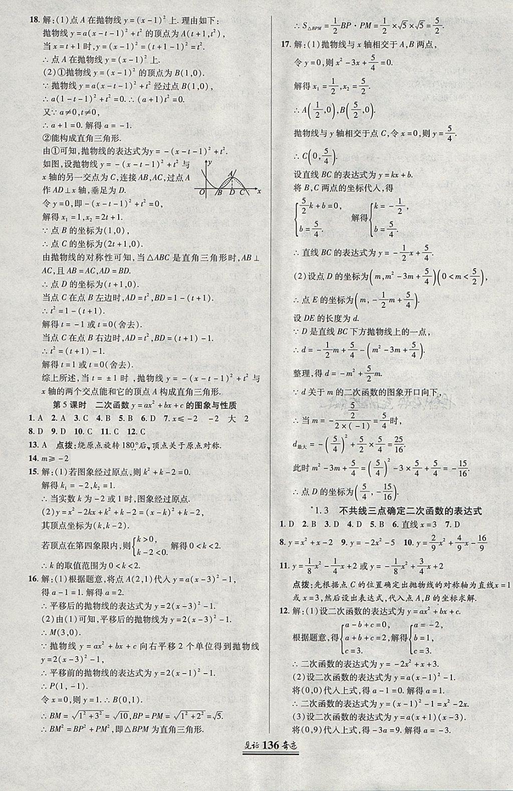 2018年見證奇跡英才學(xué)業(yè)設(shè)計與反饋九年級數(shù)學(xué)下冊湘教版 第3頁