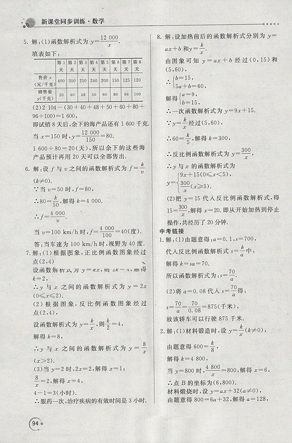 2018年新課堂同步訓(xùn)練九年級(jí)數(shù)學(xué)下冊(cè)人教版 第4頁(yè)