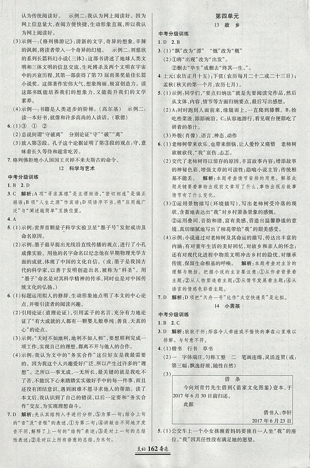 2018年見證奇跡英才學業(yè)設計與反饋九年級語文下冊語文版 第5頁