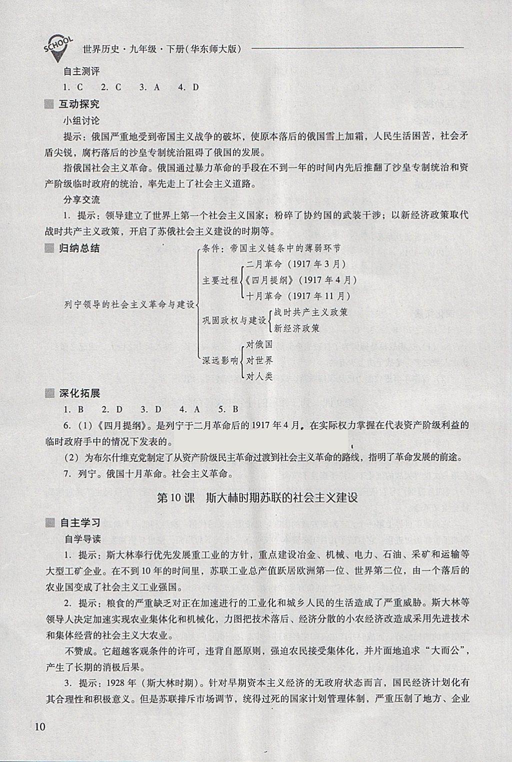 2018年新课程问题解决导学方案九年级世界历史下册华东师大版 第10页