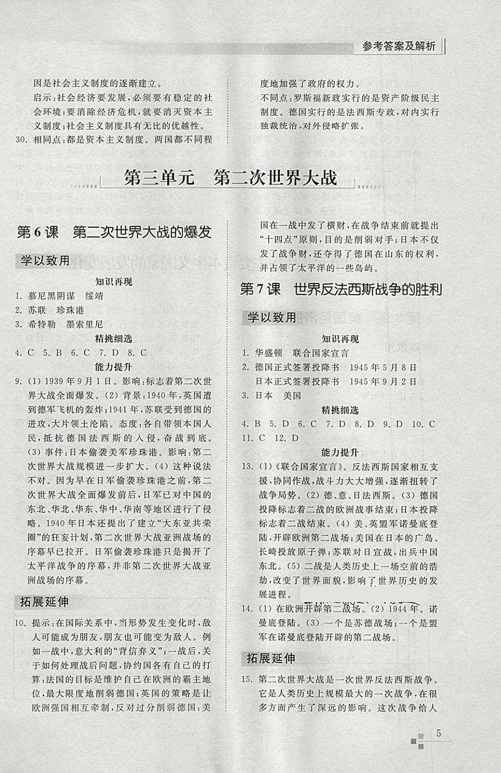 2018年綜合能力訓(xùn)練九年級(jí)歷史下冊(cè)人教版 第4頁(yè)