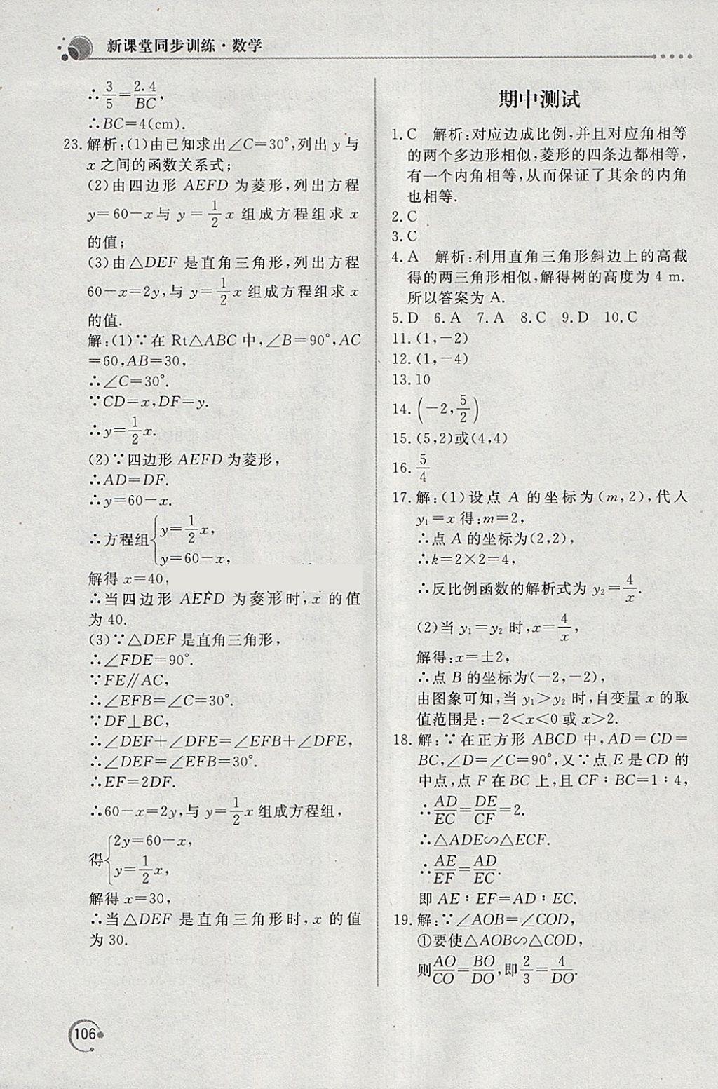 2018年新课堂同步训练九年级数学下册人教版 第16页