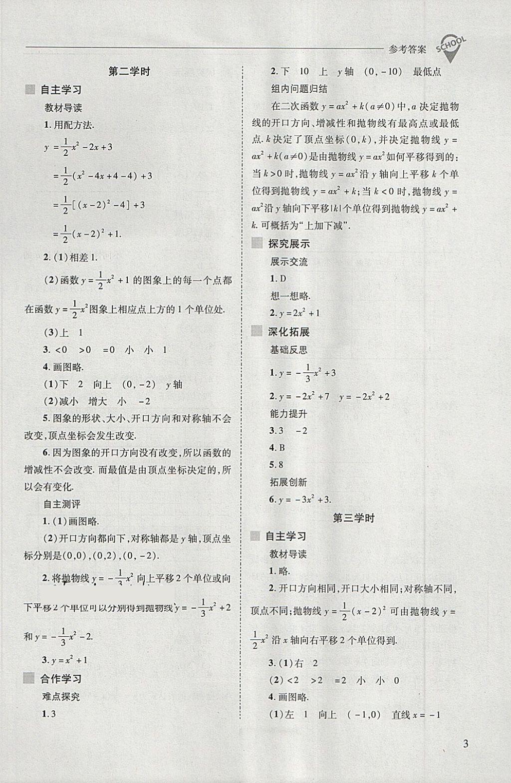 2018年新课程问题解决导学方案九年级数学下册华东师大版 第4页