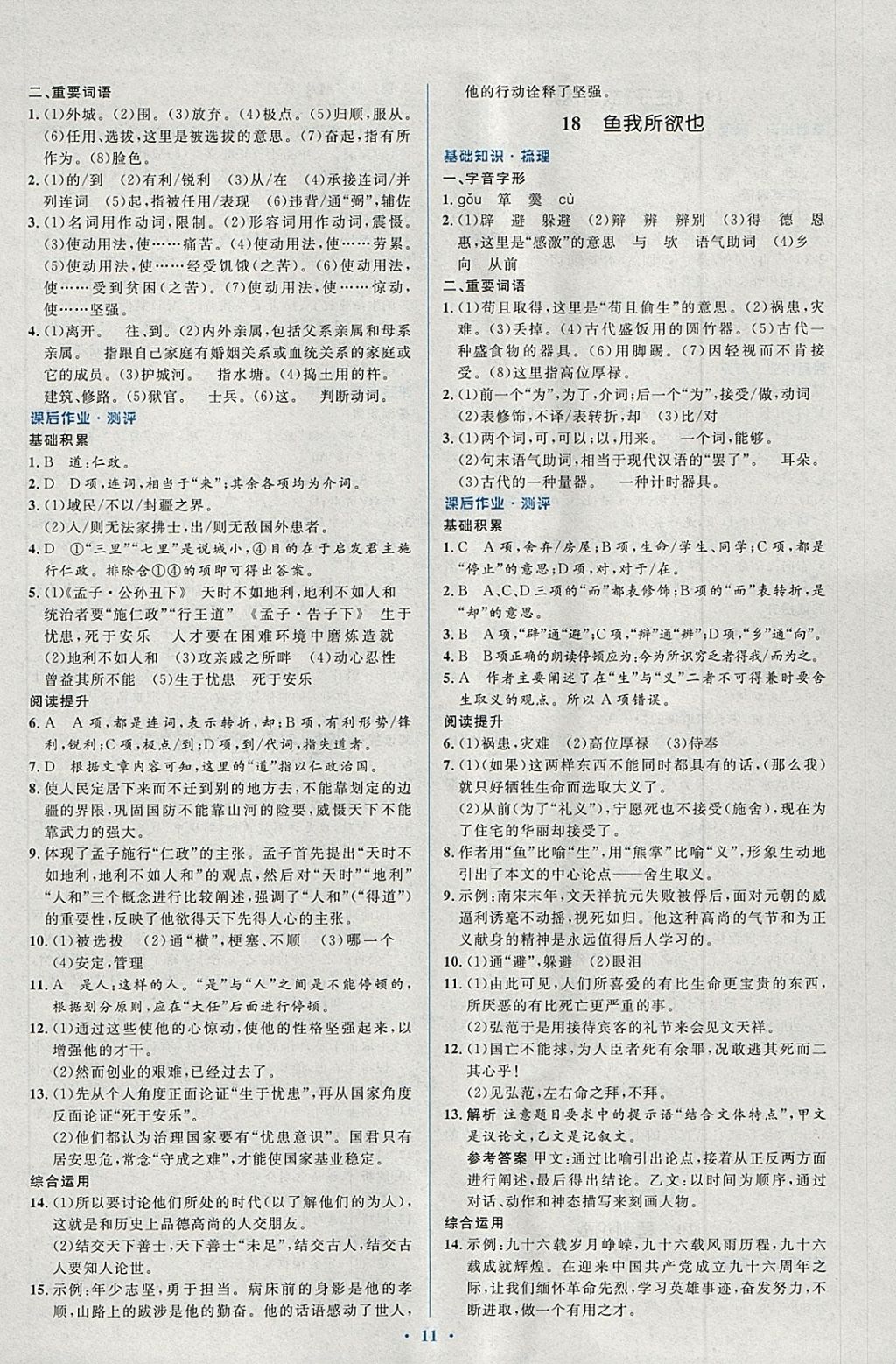 2018年人教金學(xué)典同步解析與測評學(xué)考練九年級語文下冊人教版 第11頁