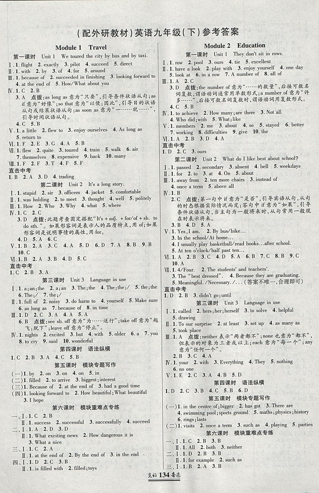 2018年見證奇跡英才學業(yè)設計與反饋九年級英語下冊外研版 第9頁