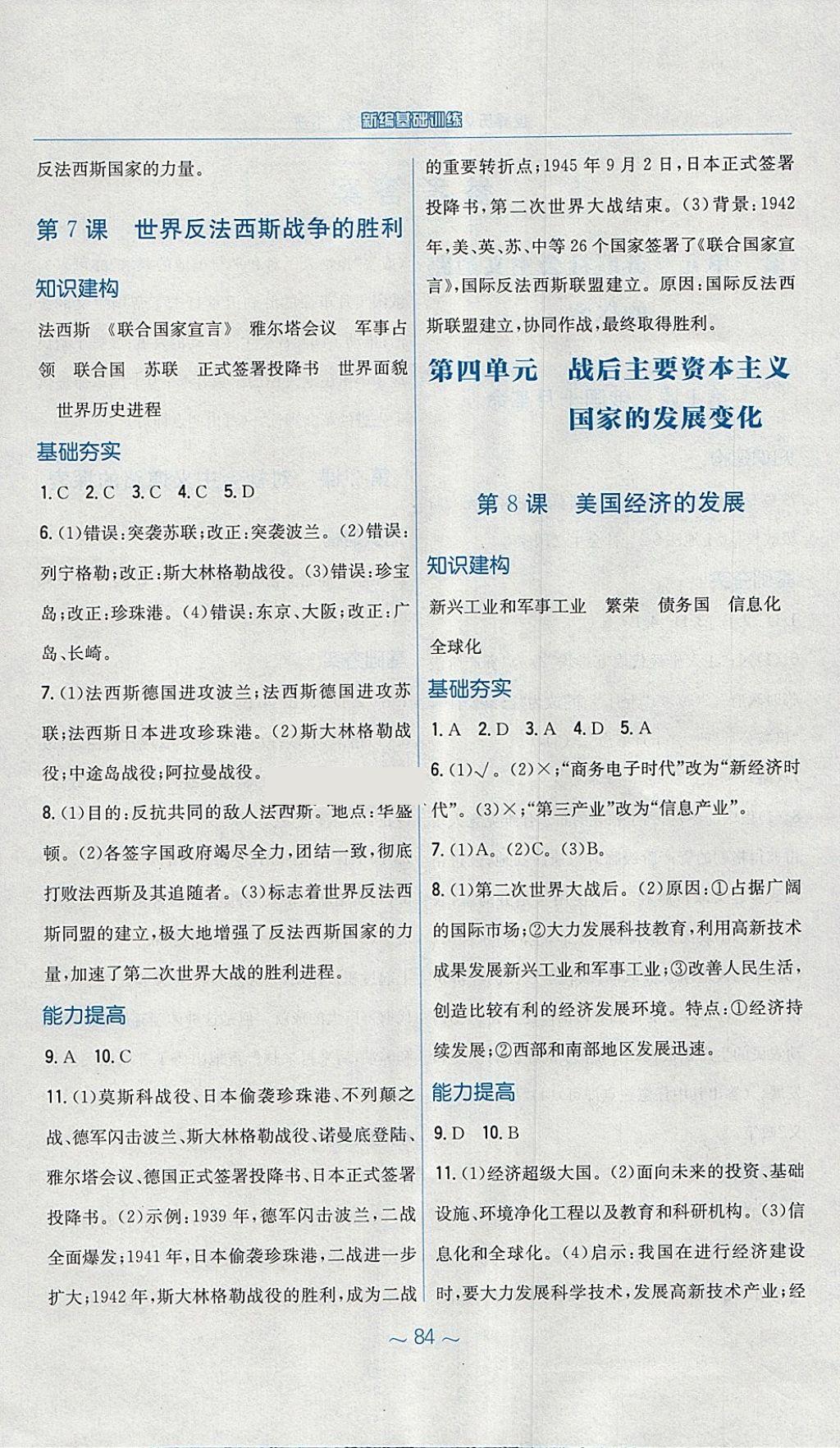 2018年新編基礎(chǔ)訓(xùn)練九年級(jí)世界歷史下冊(cè)人教版 第4頁(yè)