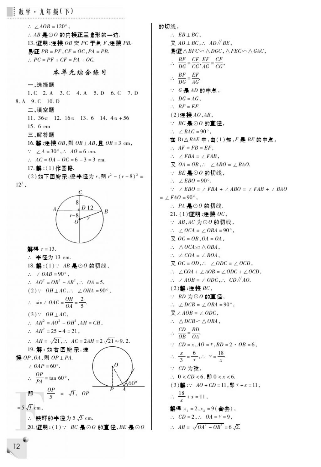 2018年课堂练习册九年级数学下册F版 第12页