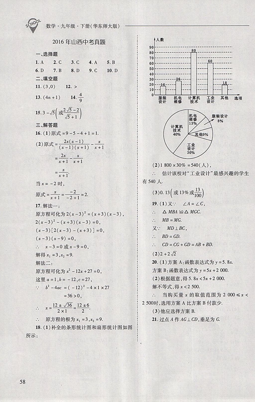 2018年新課程問題解決導(dǎo)學(xué)方案九年級(jí)數(shù)學(xué)下冊(cè)華東師大版 第58頁