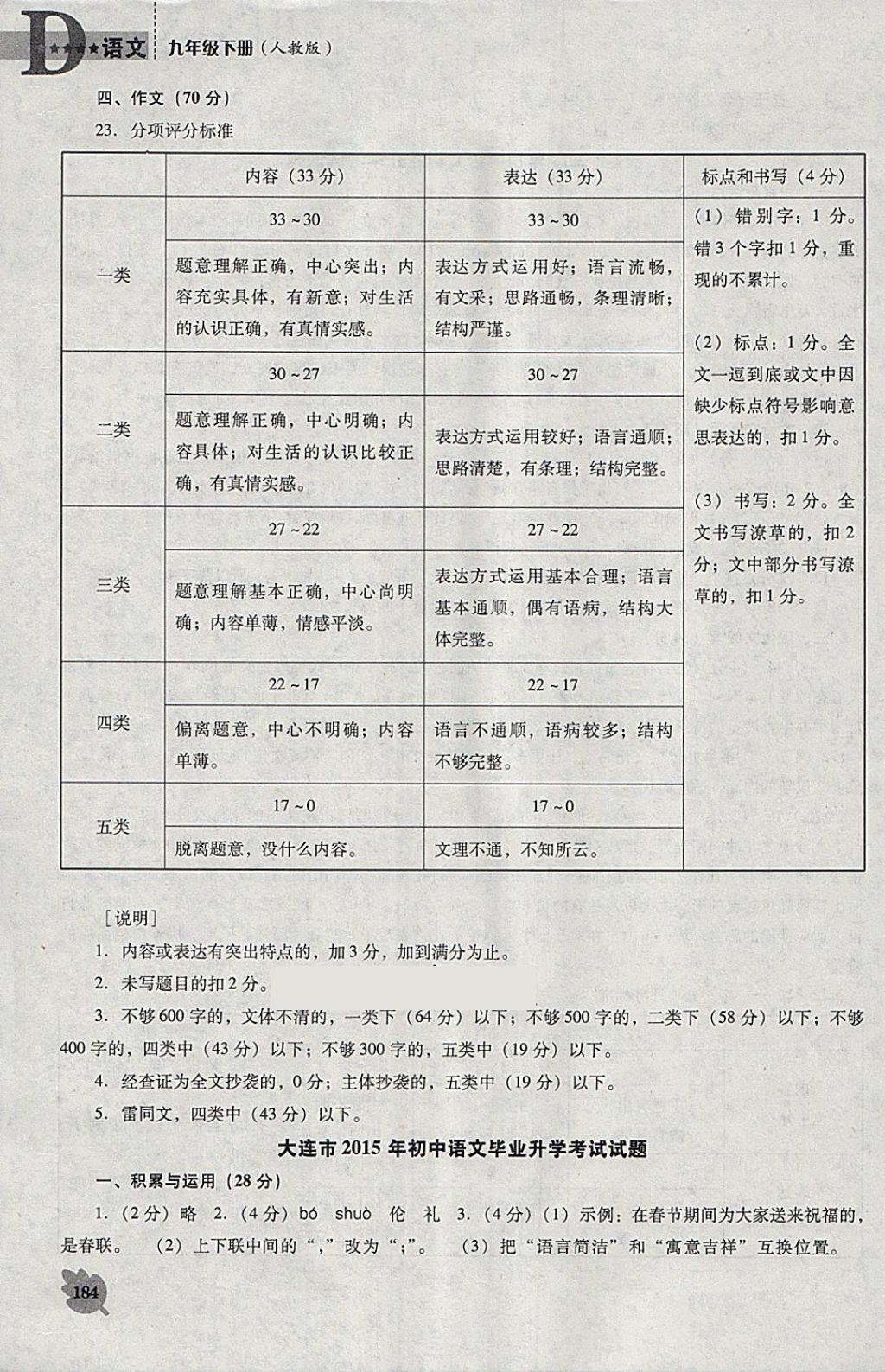 2018年新課程語文能力培養(yǎng)九年級下冊人教版D版 第30頁