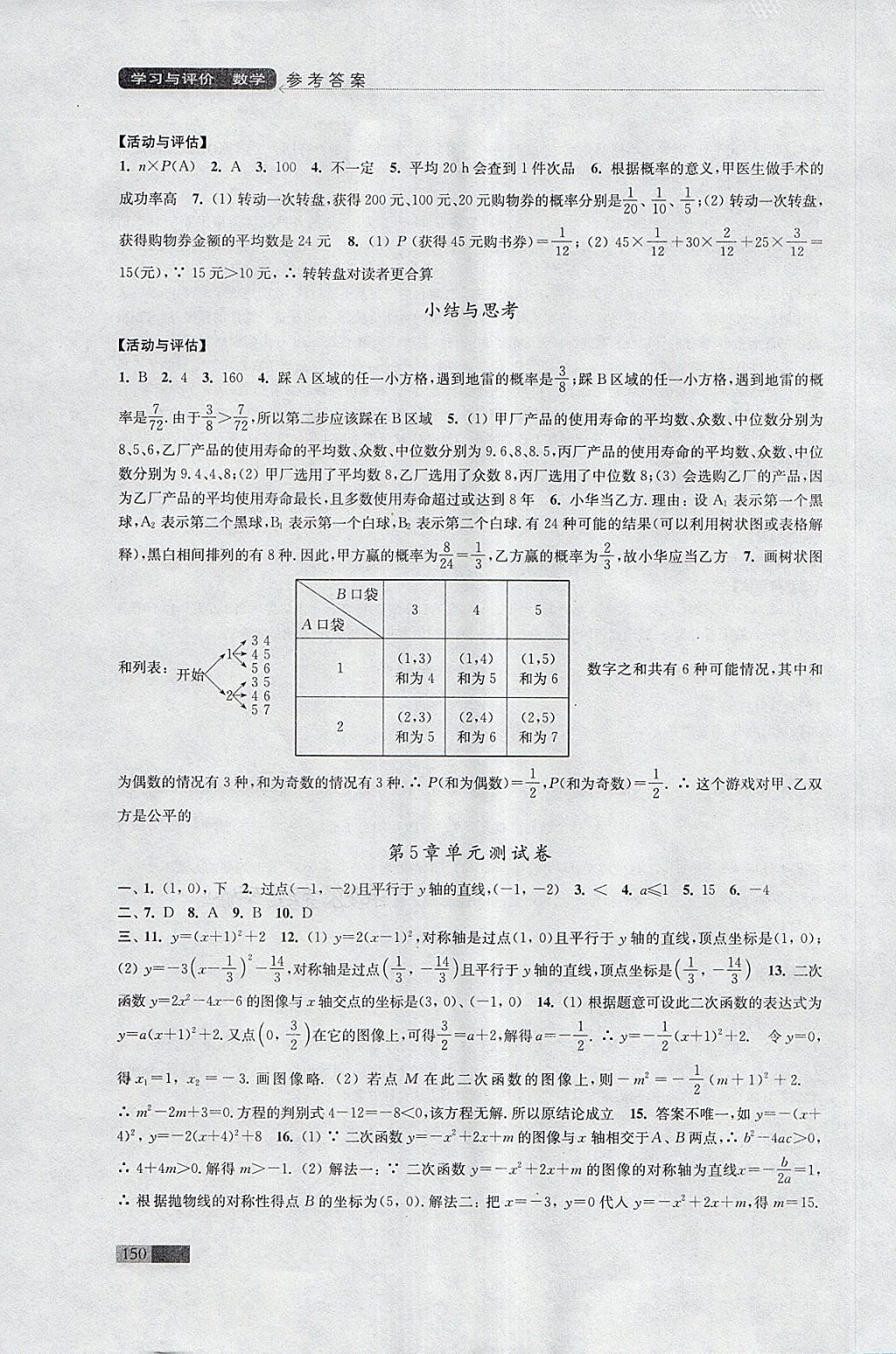 2018年學(xué)習(xí)與評(píng)價(jià)九年級(jí)數(shù)學(xué)下冊(cè)蘇科版江蘇鳳凰教育出版社 第14頁