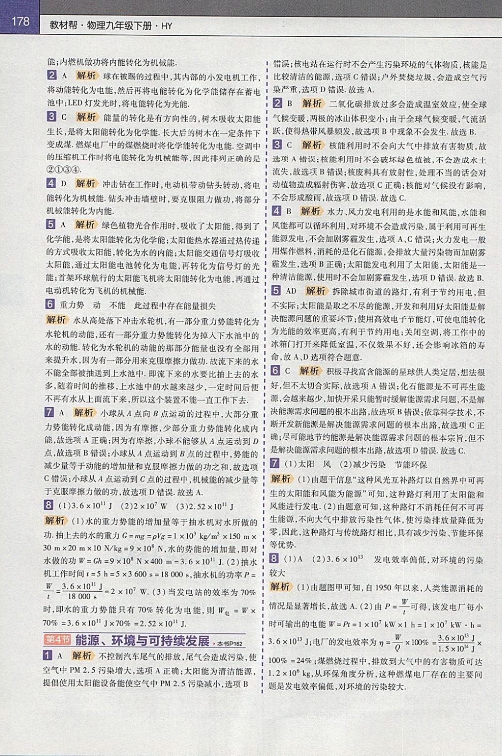 2018年教材幫初中物理九年級下冊滬粵版 第10頁