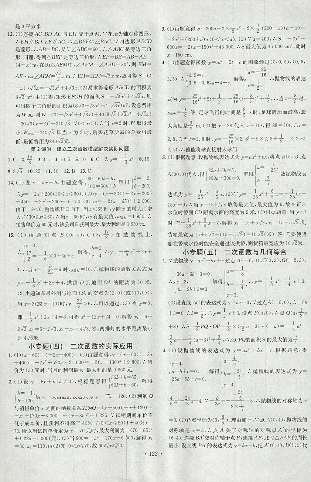 2018年名校课堂九年级数学下册青岛版黑龙江教育出版社 第6页