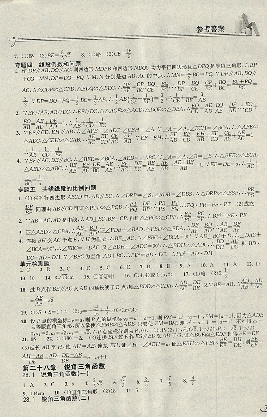 2018年长江作业本同步练习册九年级数学下册人教版 第5页