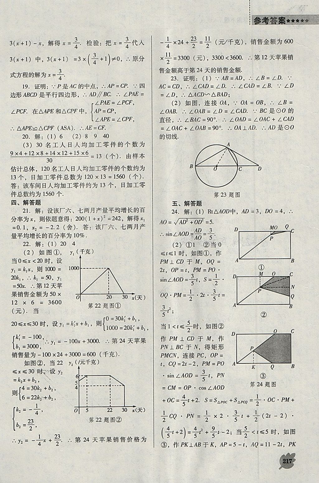 2018年新課程數(shù)學(xué)能力培養(yǎng)九年級(jí)下冊(cè)人教版D版 第37頁(yè)