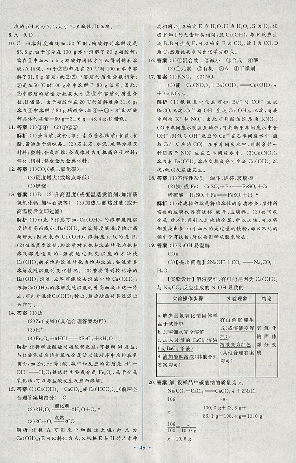 2018年人教金學典同步解析與測評學考練九年級化學下冊人教版 第35頁